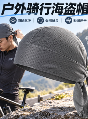 户外运动海盗头套排汗效果差吗？