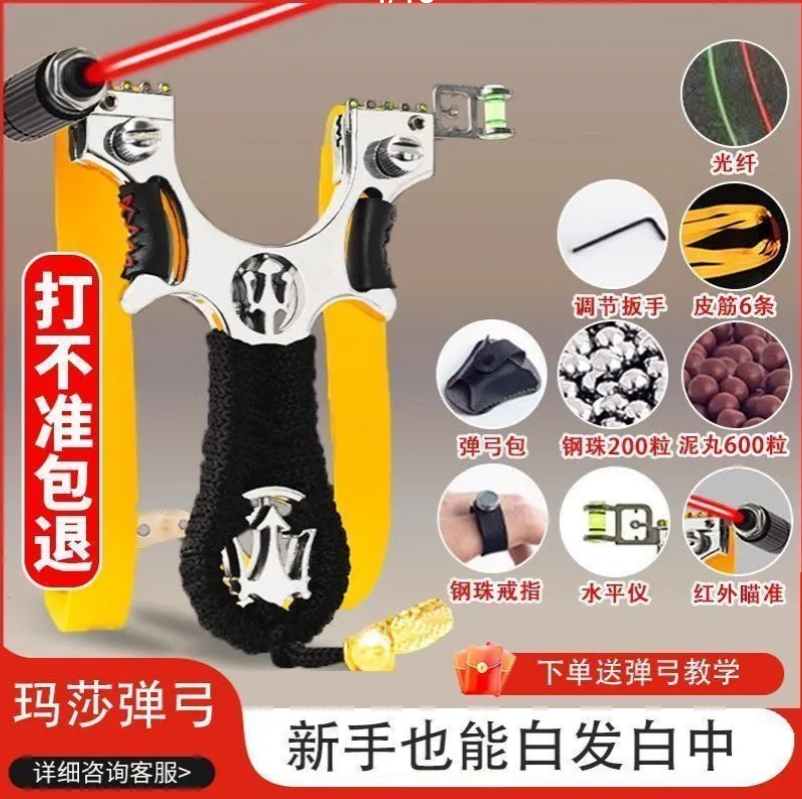 强力精准弹弓成年人专用威力大高精度激光瞄准红外弓弹快压扁皮筋