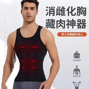 男士修身收腹塑身背心加强版啤酒肚藏肉神器束腰束胸紧身瘦身上衣