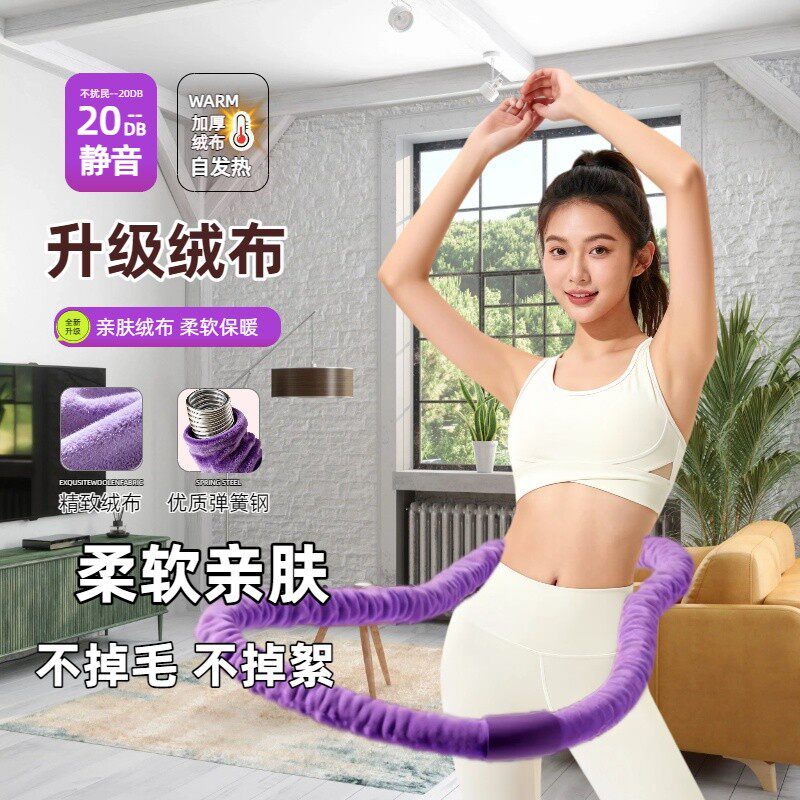 绒感不夹肉【绒布弹簧呼啦圈2-6斤】不掉毛-柔软亲肤-四季款