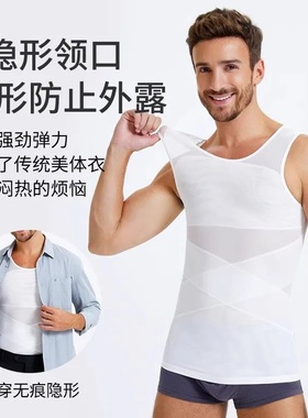 藏肉背心神器交叉收腹男士雌化胸收肚子束胸显小用无痕塑身衣薄款