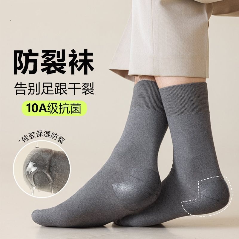 防裂袜子脚后跟干裂起硬皮足跟开裂男士棉袜防脚裂秋冬男士中筒袜