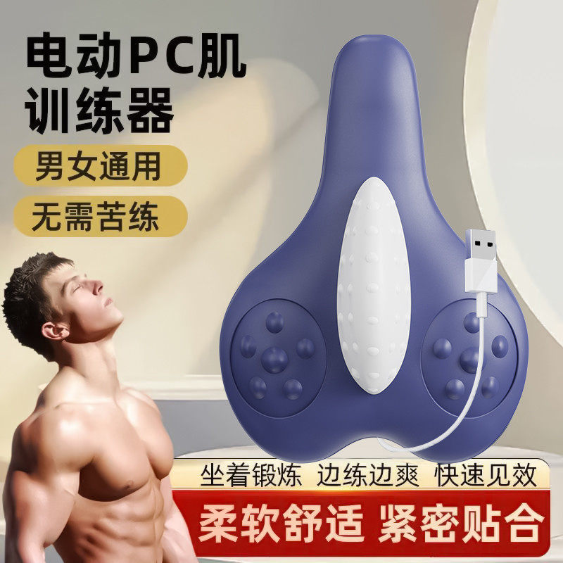 凯格尔训练器男式pc肌猛男提肛电动辅助提肛按摩运动括约肌锻炼器