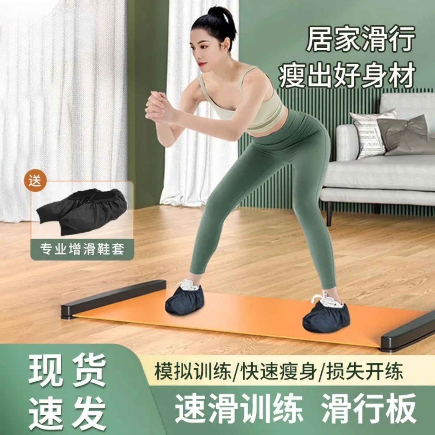 健身滑行垫家用滑行板速滑训练器滑雪垫查姆瑜伽减肥瘦腿溜冰垫,运动/瑜伽/健身/球迷用品,美腿机/腿部训练器,淘宝优惠券,粉丝福利购,淘宝优惠卷