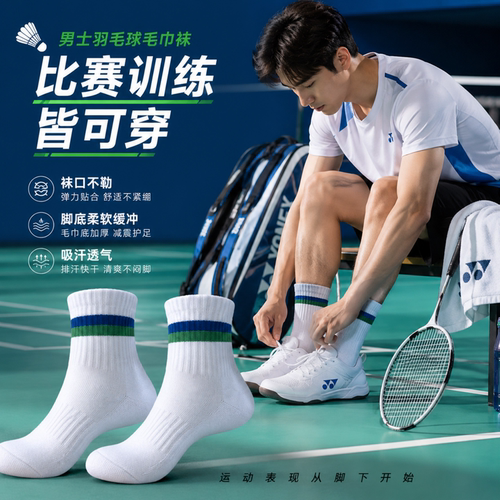 男款专业毛巾底袜难道不值得吗？