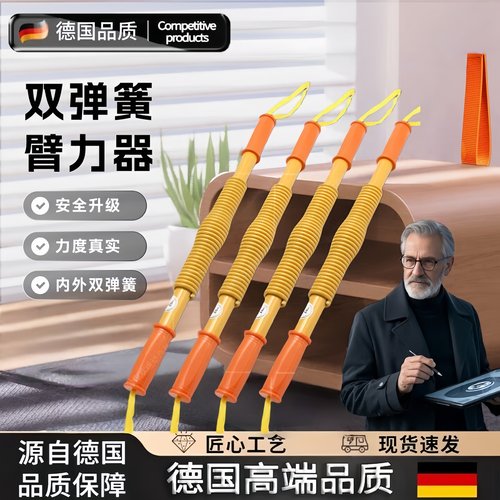 【德国进口】金色臂力棒男士弹簧健身臂力器50公斤练手臂力量胸肌