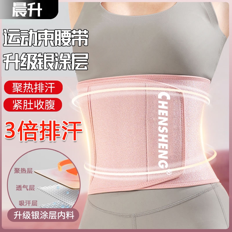会呼吸的暴汗腰带健身隐形减脂王