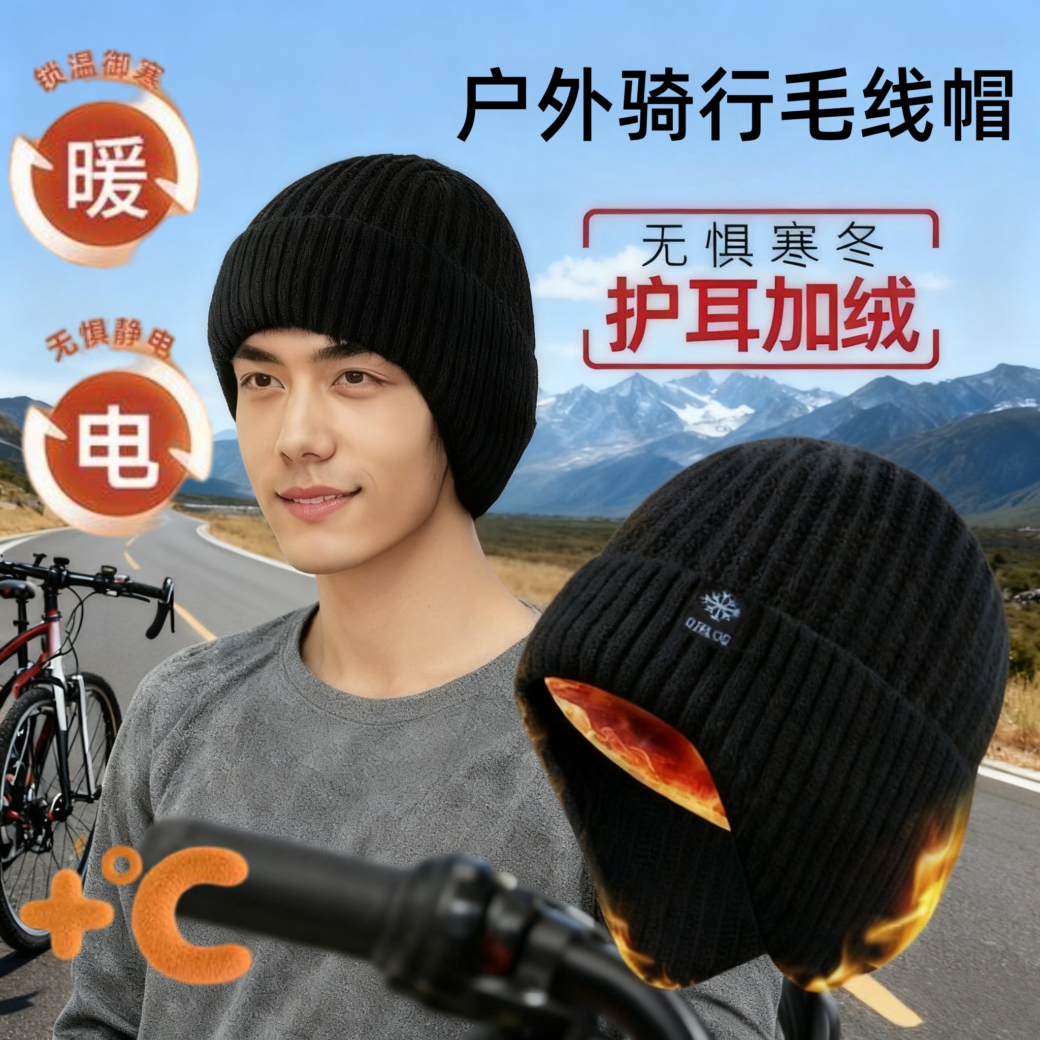骑行小帽男款针织保暖毛线加厚护耳运动跑步冷帽滑雪骑行防风防寒