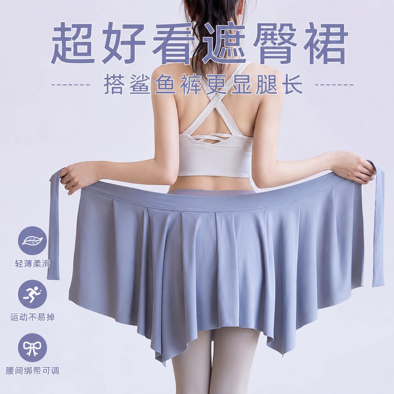 一片式遮挡裙显优雅，不来一条？图片