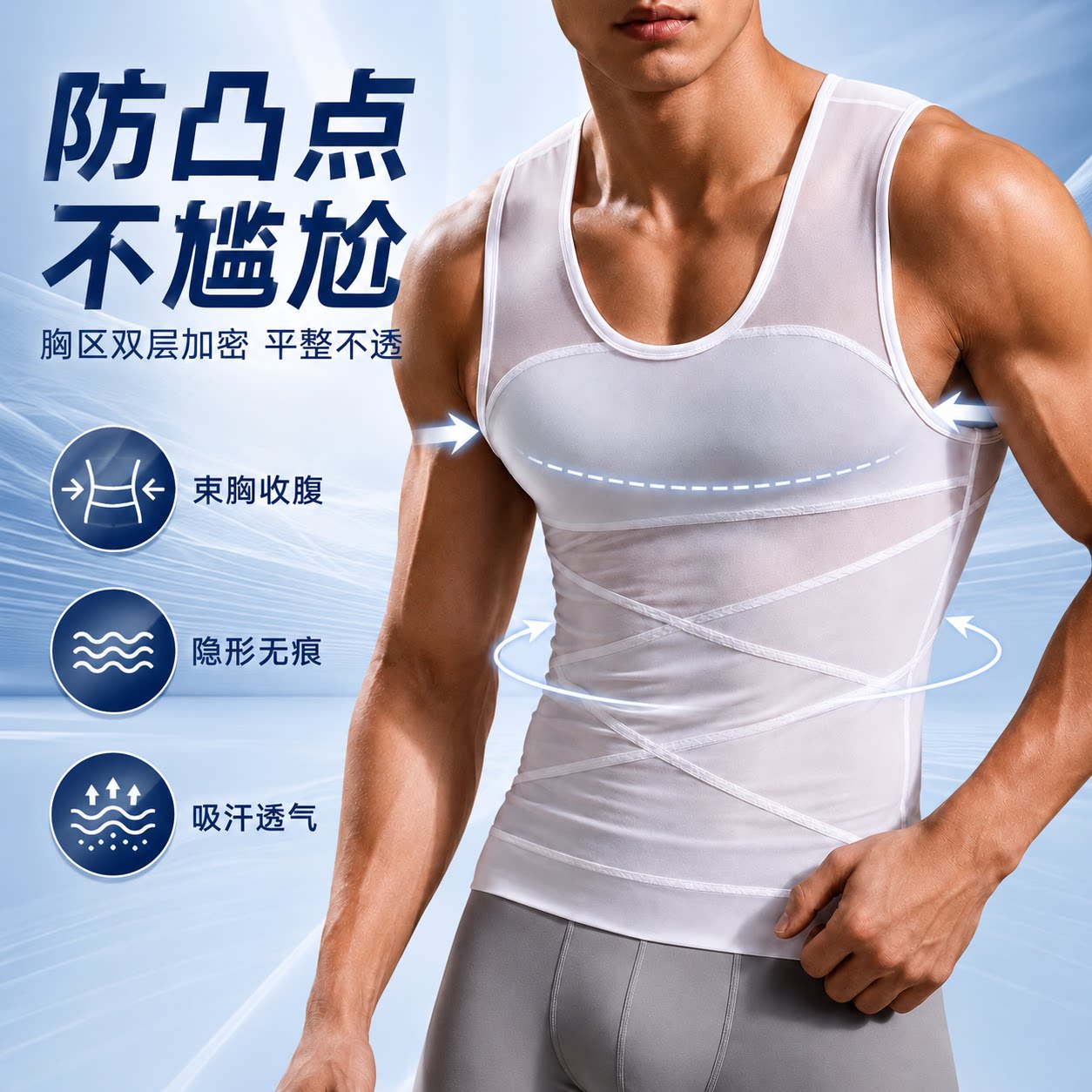 男士防凸点背心隐形无痕束胸超薄透气塑身衣藏肉神器紧身收腹内衣