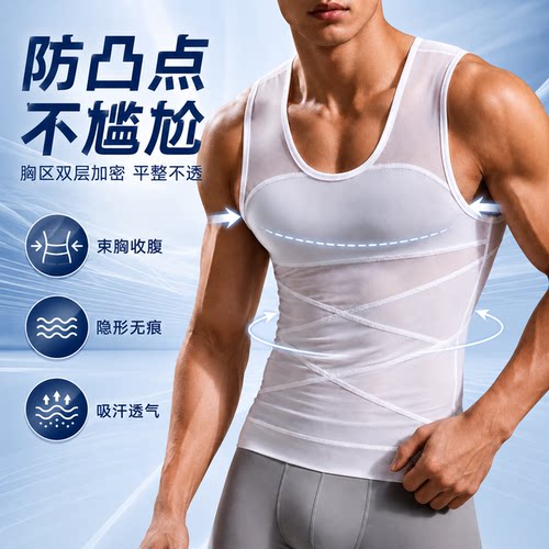 贴身显轮廓？防凸点背心不好用？