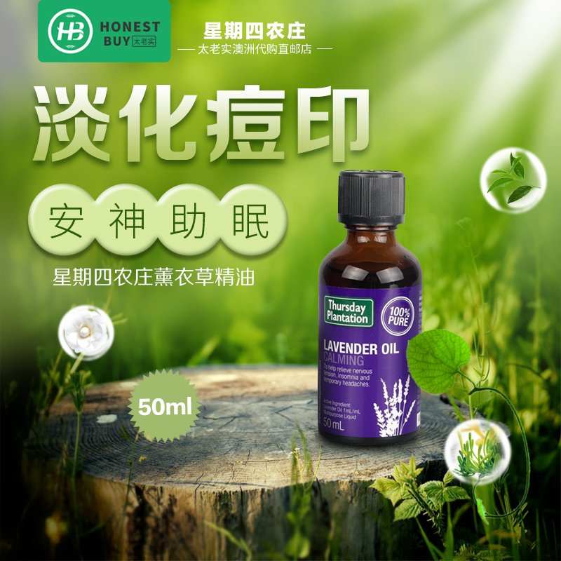 正品现货thursday澳洲星期四薰衣草精油香薰助眠按摩淡化痘印平衡