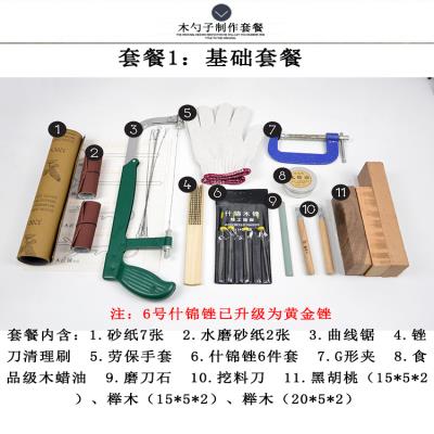 正品木工DIY工具套装 木雕入门挖勺子雕刻刀挖勺木料木勺手工制作