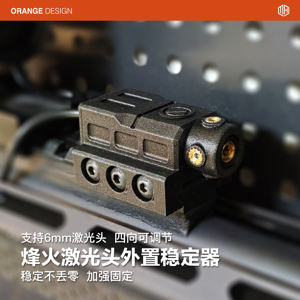 烽火激光头外置稳定器适配6mm激光头四向可调节光斑20mm皮轨专用