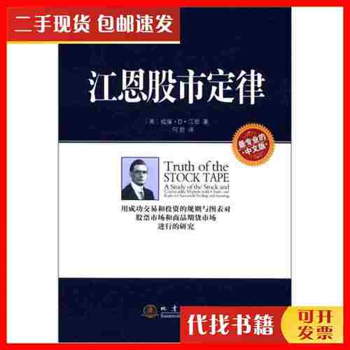 二手江恩股市定律[美]威廉·D·江恩（Gann W.D.） 著；何君 译