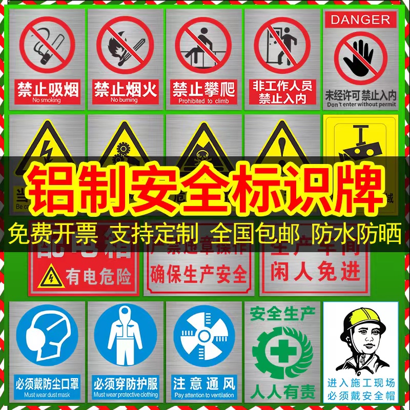 安全标识牌警示牌铝板反光膜