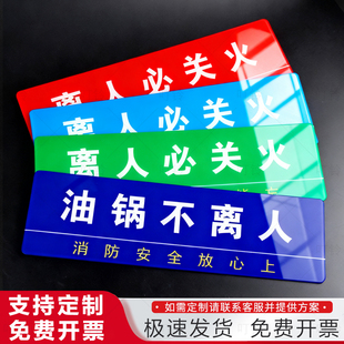 厨房4D提示标识牌油锅生火不离人必关火亚克力提示牌离人火熄电断气关餐饮酒店食堂厨房4D标语牌定制