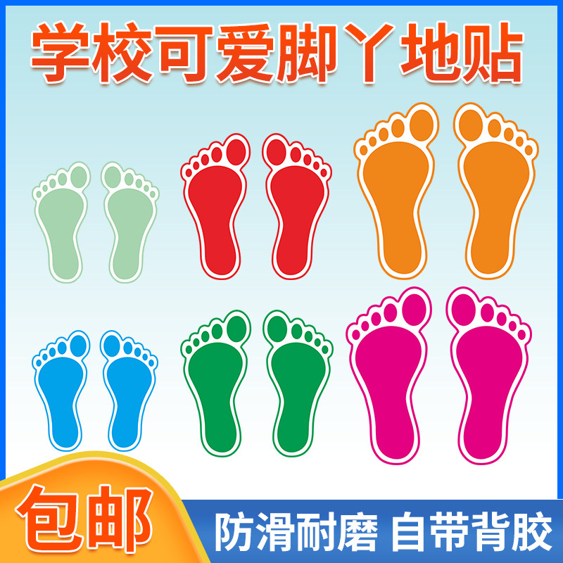 脚丫地贴脚印地贴商场地面店面楼梯可爱小脚丫磨砂贴纸防水防晒耐磨地