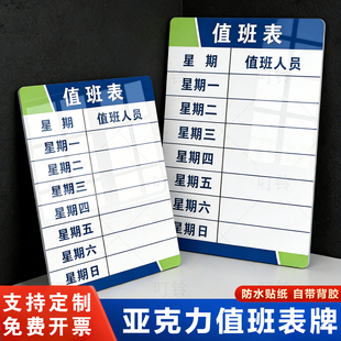 亚克力值班人员公示牌空白可擦写值班表今日值班牌本周值日公示标示牌轮班调岗值日安排表墙贴责任安排表定制