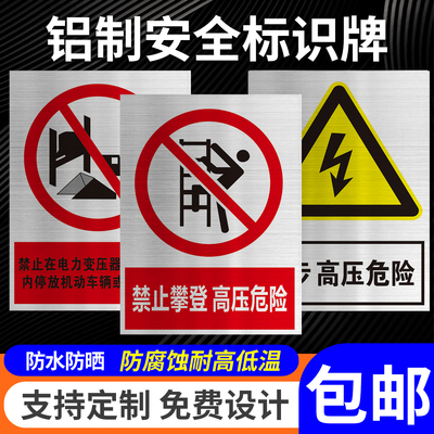 叮铃铝板反光膜高压危险提示牌