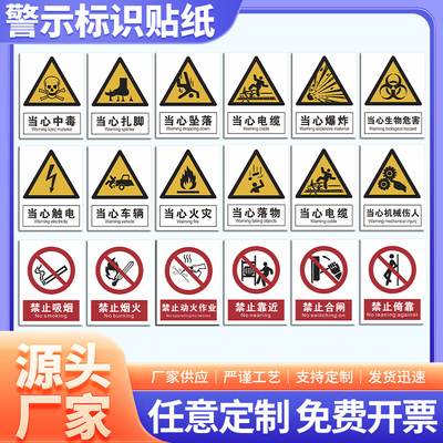 禁止吸烟严禁烟火新国标安全警示标识贴全套禁止入内通行攀爬工厂