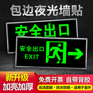 夜光安全出口墙贴指示牌包边自发夜光疏散方向标识荧光禁止吸烟有电危险警示贴灭火器消火栓提示标识标警示牌