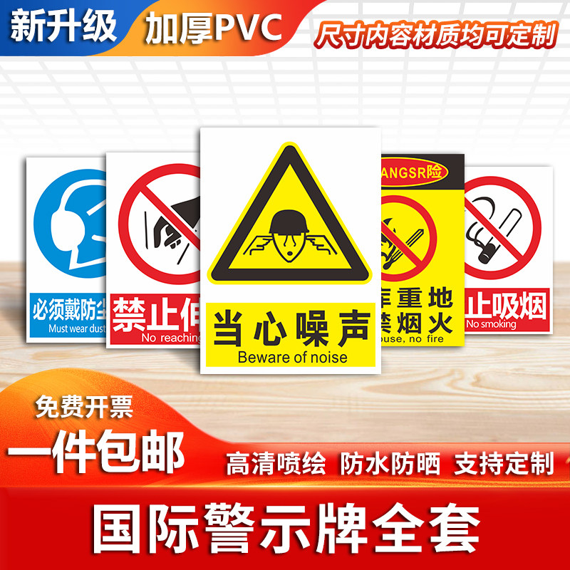 当心噪声常用国标安全警示牌标示牌安全标识牌车间施工生产警告标志