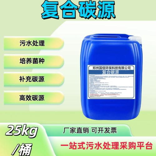 复合碳源COD含量高污水渗滤液处理反硝化速率快工业污水处理液体