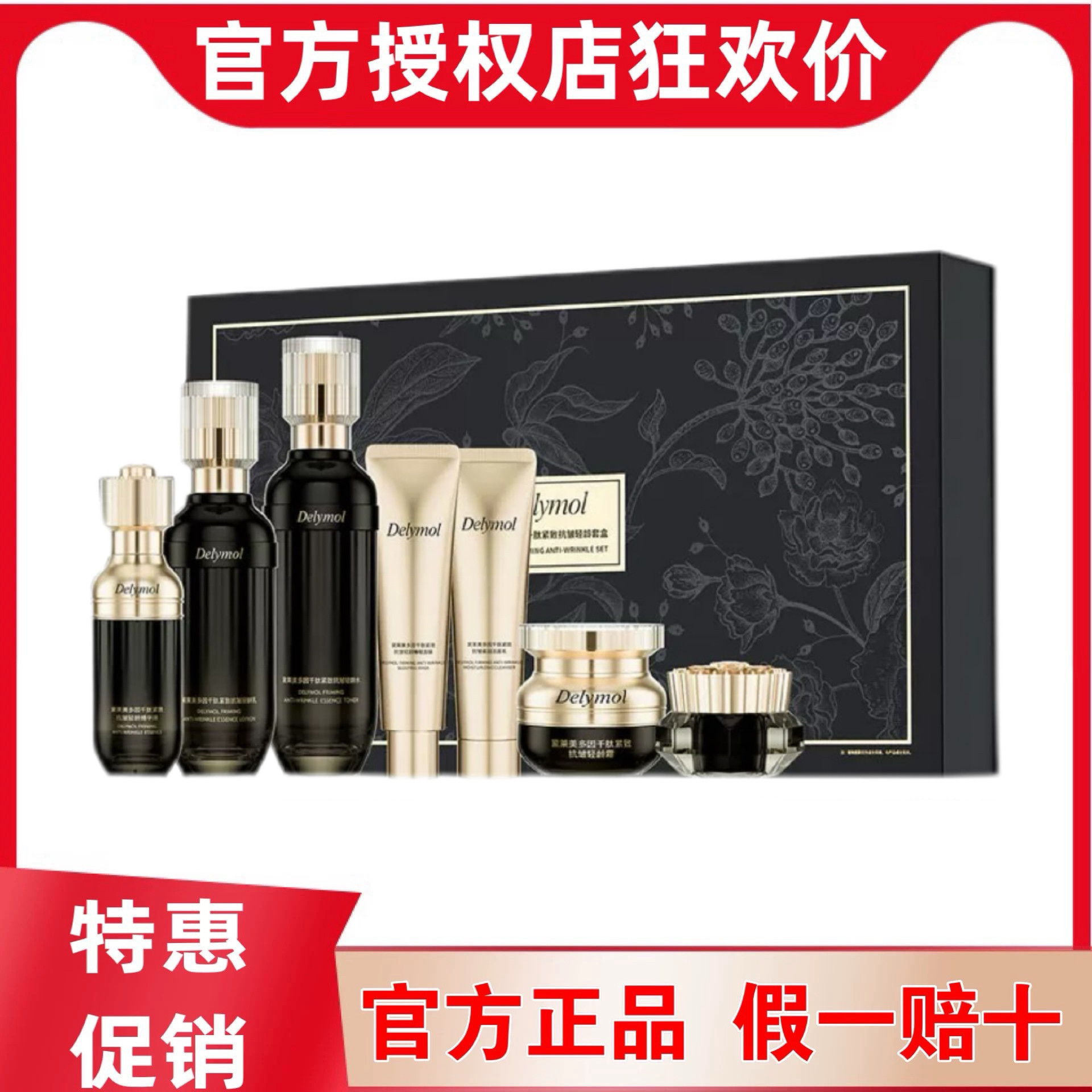 黛莱美多因千肽紧致轻龄抗皱套盒面部护理套装