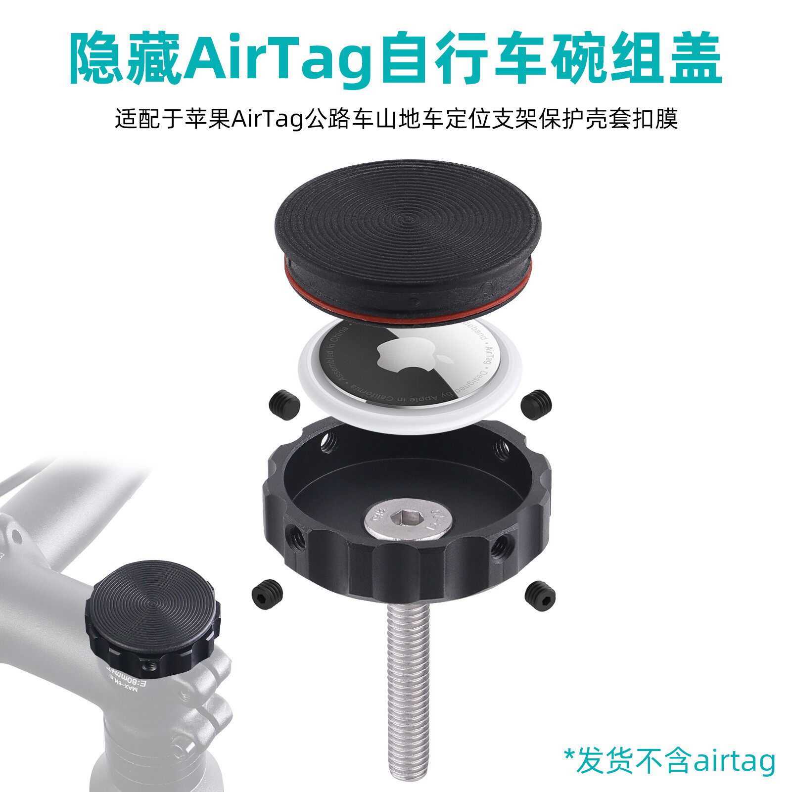 自行车适用华为Airtag防丢碗组盖支架前叉把立盖防盗定位器保护盖