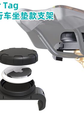 公路山地车自行车AirTag坐垫款支架追踪器防盗防丢定位器安装支架