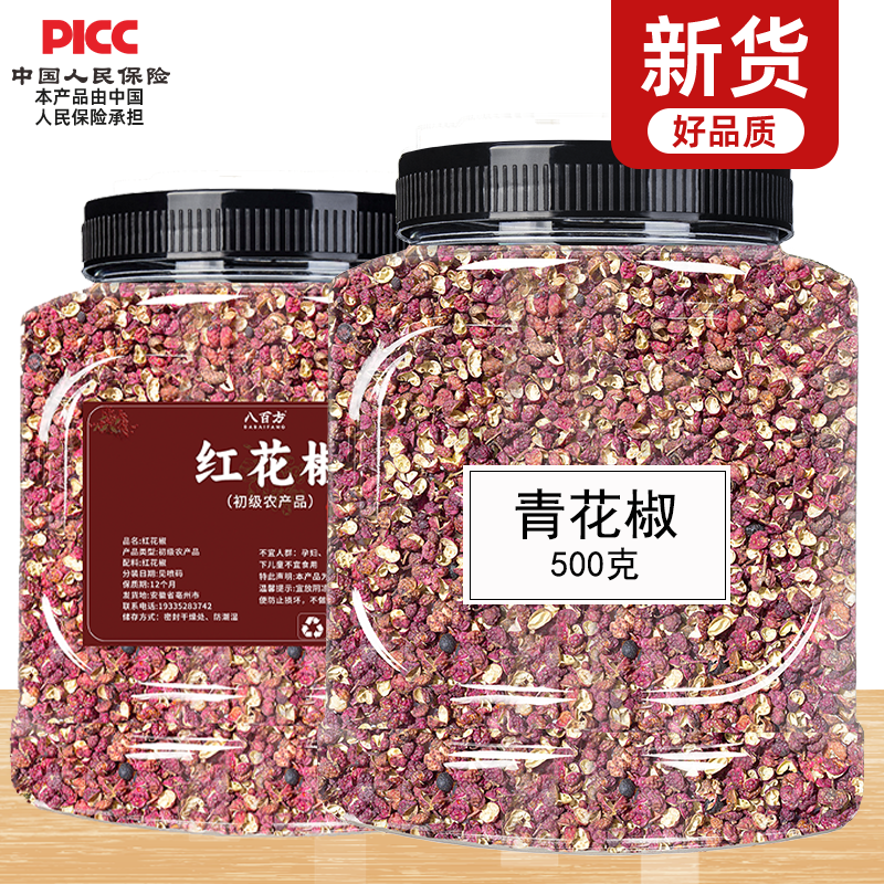 四川干花椒特级新鲜大红袍包邮