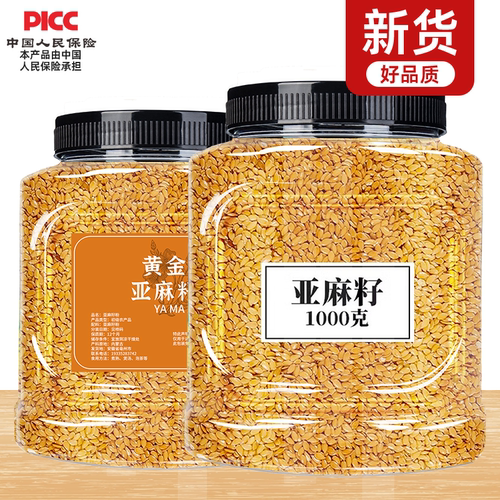 新货黄金亚麻籽生亚麻子