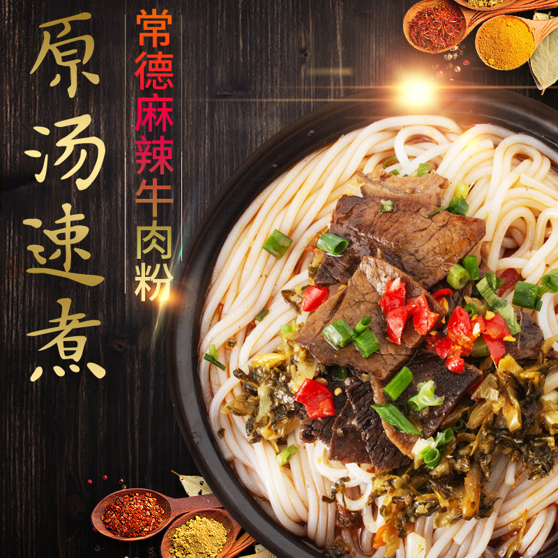 忆德味正宗常德麻辣牛肉粉湖南米粉方便速食调料包汤浇头湿粉津市