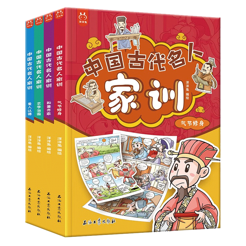 官方正版中国古代名人家训漫画版4册朱子家训颜氏曾国藩家书庭训格言诫子书培养孩子良好道德品格儿童家庭教育家规家风家训智慧