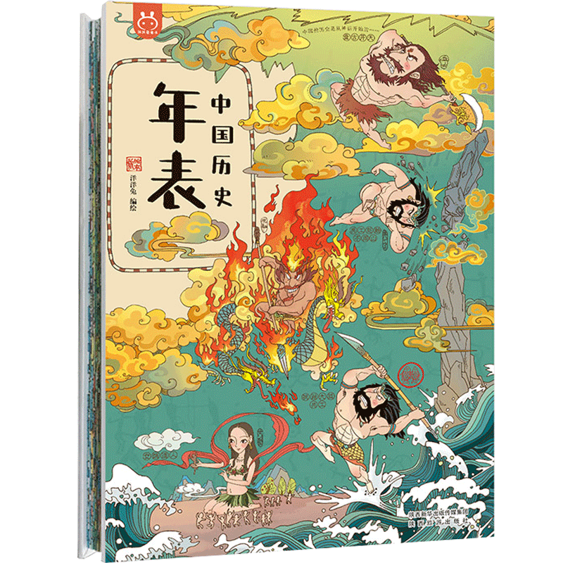 官方正版 洋洋兔漫画版中国历史年表 6-14岁少年儿童历史百科全书 中国长卷手绘年表历史大事件思维导图年代表历史绘本工具