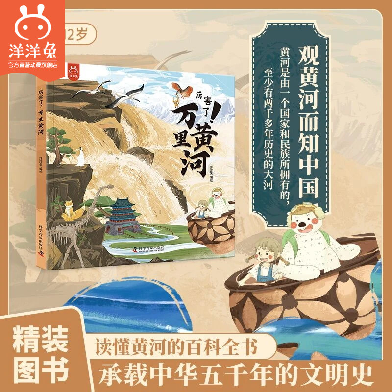 【官方正版】精装厉害了!万里黄河中国大运河长城中华文明史黄河文化中国地理文化遗产中华五千年小学生儿童漫画故事书洋洋兔