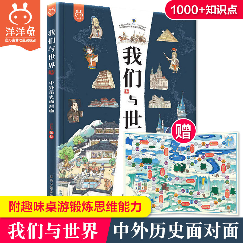 我们与世界中外历史面对面