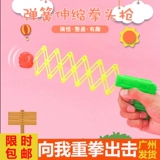 Телескопический забавный эластичный силовой пистолет, классическая игрушка, ностальгия