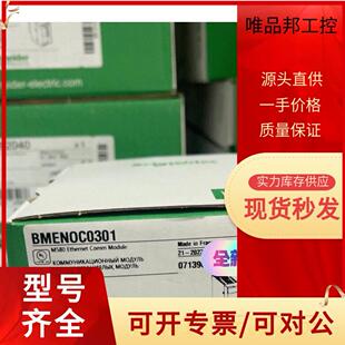 全新未拆封 施耐德 现货询价 非标价BMENOC0301 标价