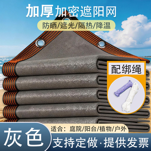 灰色加密加厚遮阳防晒网隔热降温