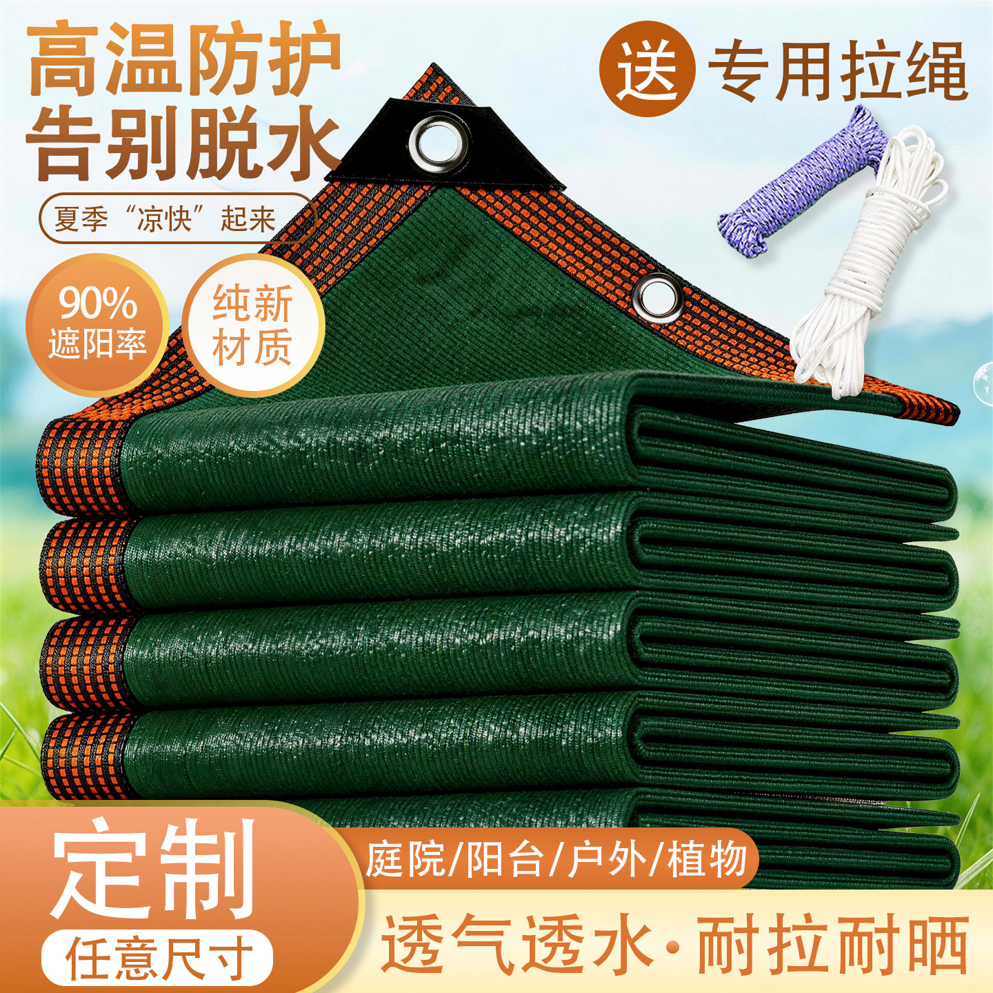 墨绿色遮阳网包边【送拉绳挂钩】