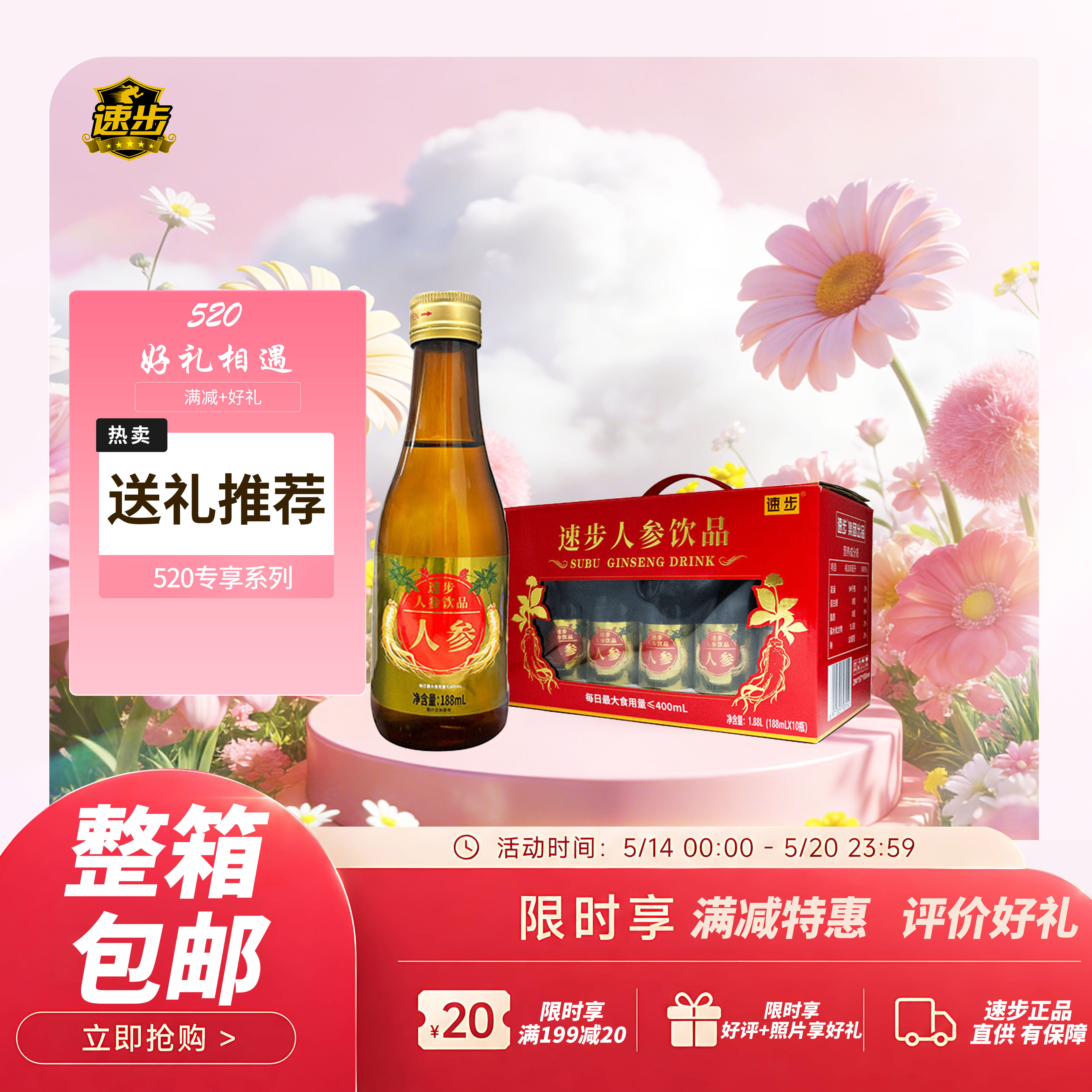 速步元参秘D健康人参饮品运动营养食品送礼188ml*10瓶整箱礼盒装