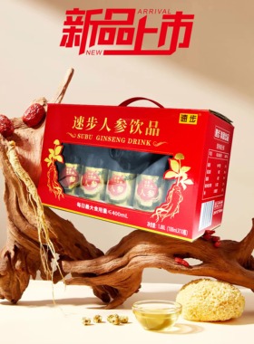 速步元参秘D健康人参饮品运动营养食品送礼188ml*10瓶整箱礼盒装