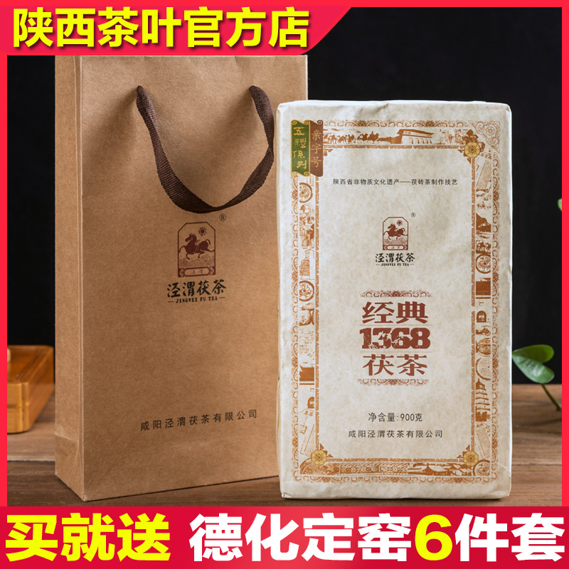 泾渭茯茶泾阳茯砖经典1368砖茶陕西特产茶西安金花伏茶黑茶叶900g