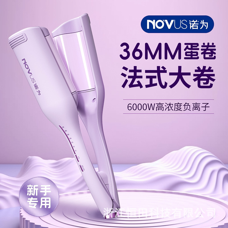 NOVUS诺为蛋卷头卷发棒36mm32水波纹深V蛋卷棒负离子夹板卷发神器