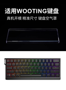 适用wooting60键盘透明亚克力罩配列键帽防水防宠物踩踏防尘罩