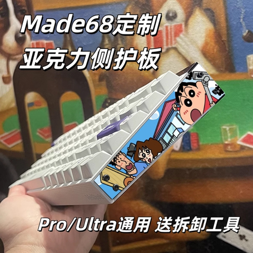 MADE68PRO ULTRA机械键盘侧护板定制DIY客制化亚克力卡通通用配件 - 封面
