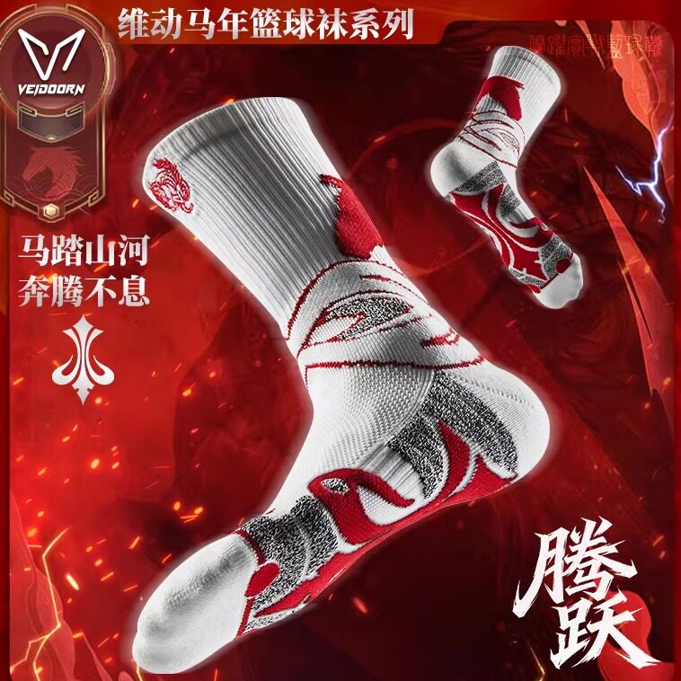 维动实战专业篮球袜子马年限定美式精英运动袜蓝球训练长筒袜腾跃