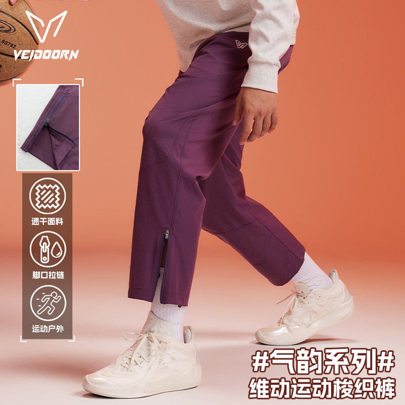 veidoorn维动气韵梭织卫裤男美式篮球跑步运动训练裤子透气VD长裤